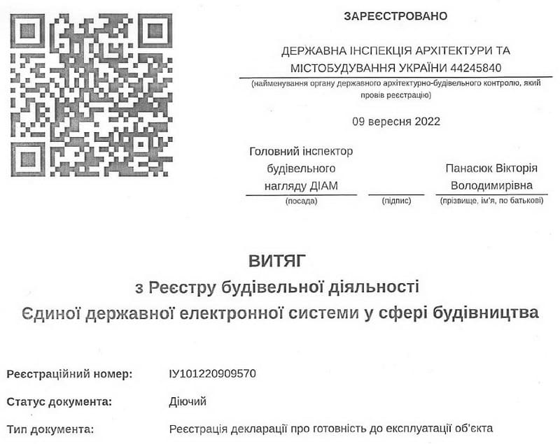 Декларація про готовність об'єкта до експлуатації (титул)