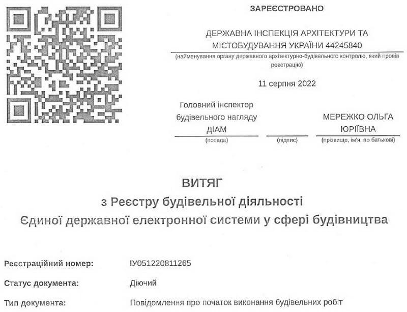 Повідомлення про початок будівельних робіт (титул)