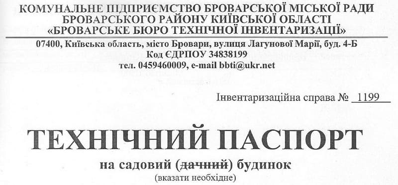 Титульна сторінка технічного паспорта на будинок